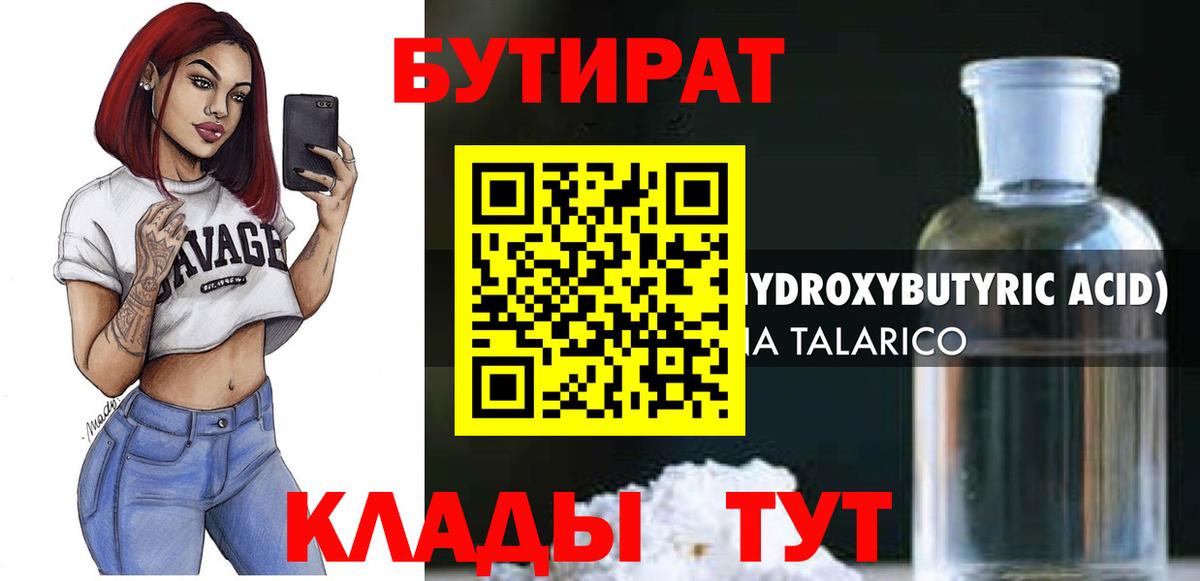 БУТИРАТ оксана Партизанск