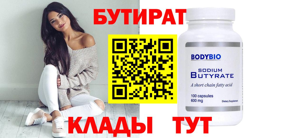 БУТИРАТ BDO  Вход с VPN  Партизанск 