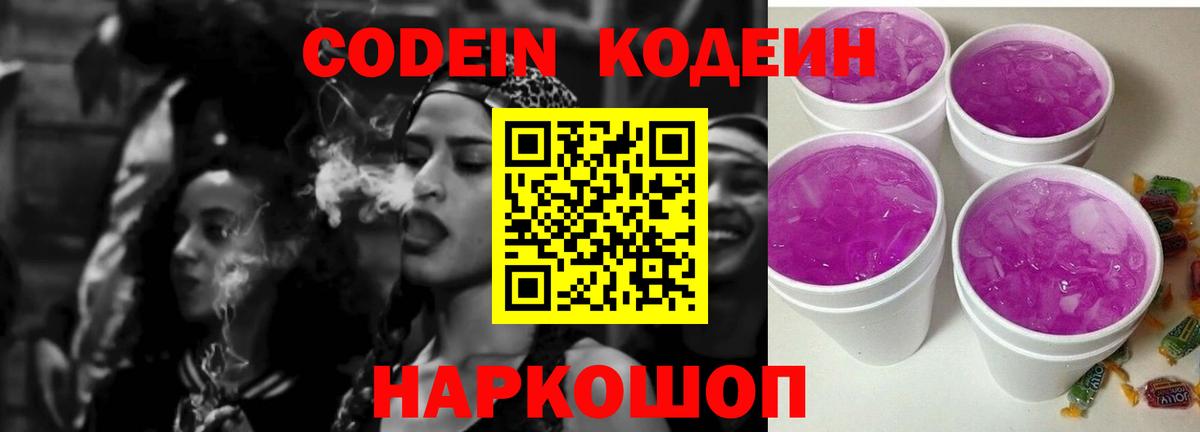 Партизанск  Codein Purple Drank  Codein Purple Drank  Вход с VPN 