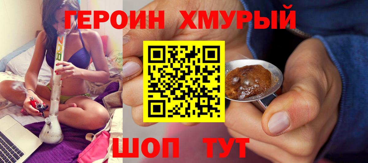 ГЕРОИН герыч  Вход с VPN  Партизанск 