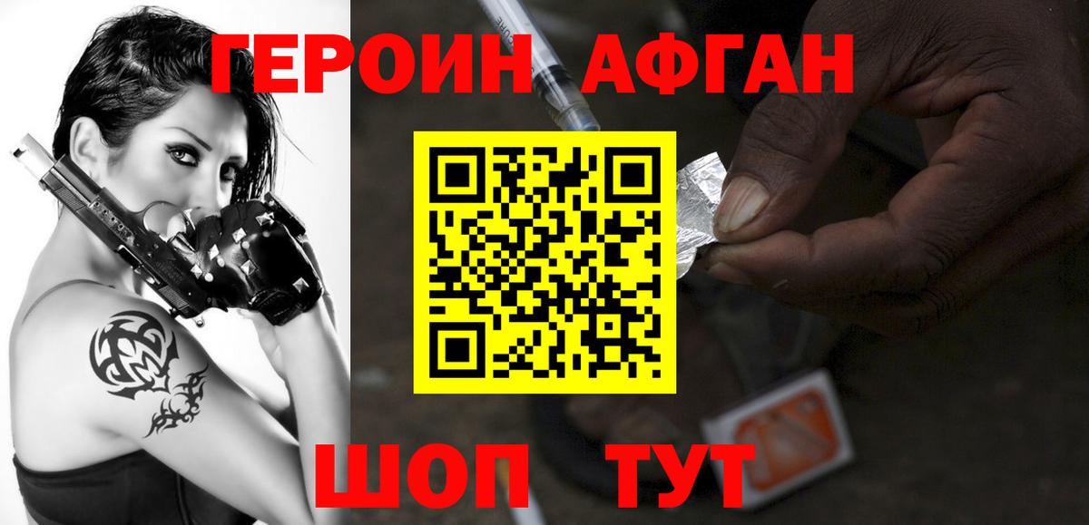 ГЕРОИН хмурый Партизанск