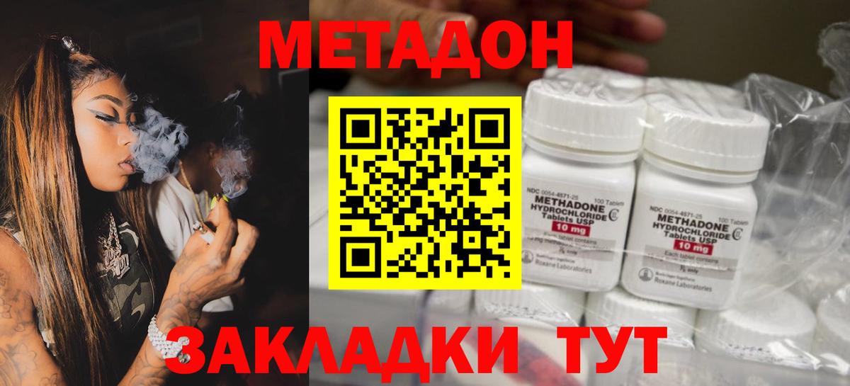 Метадон methadone Партизанск